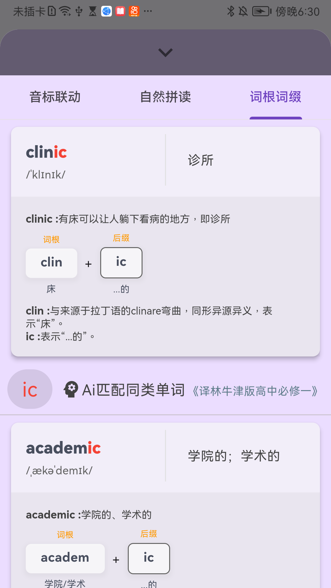 超級單詞表截圖1