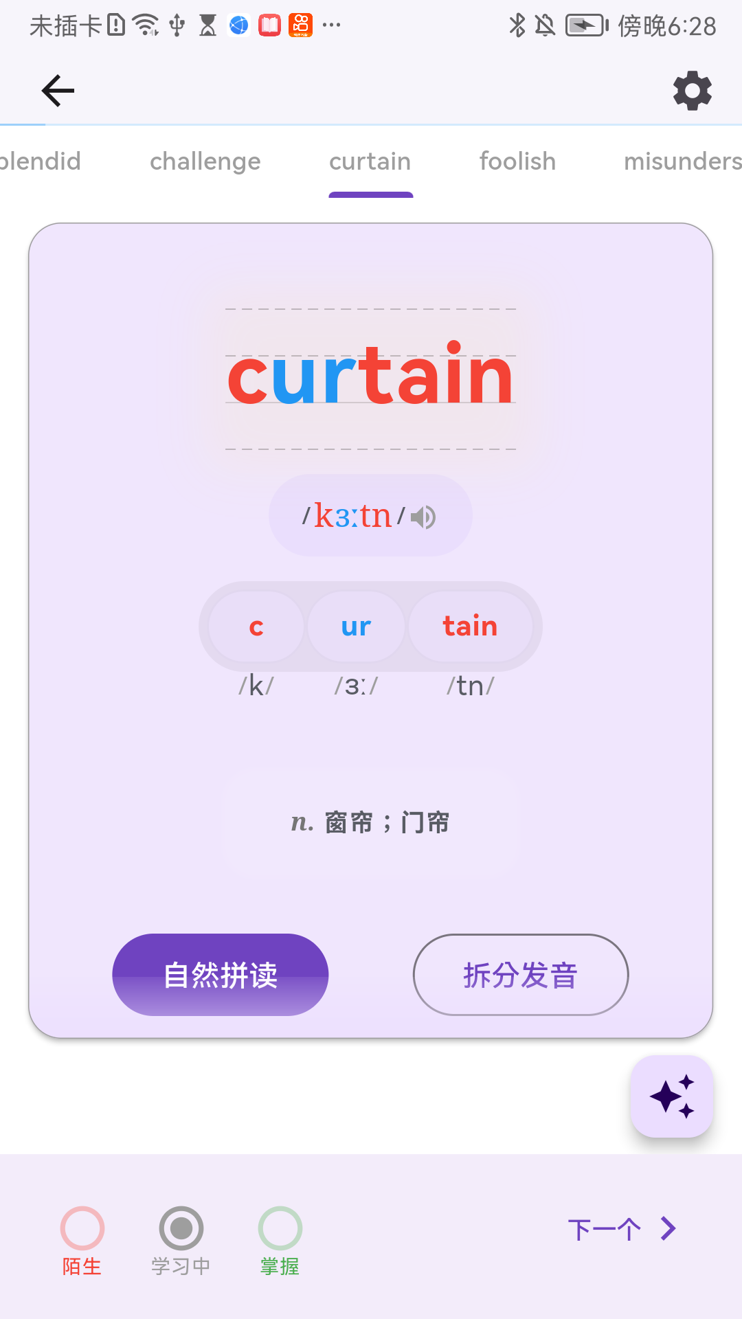 超級單詞表截圖2