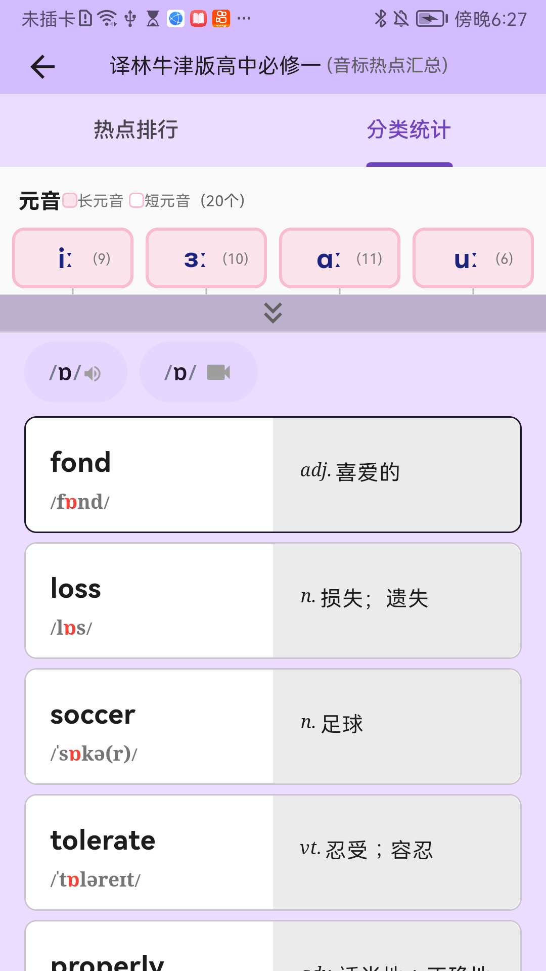 超級單詞表截圖3