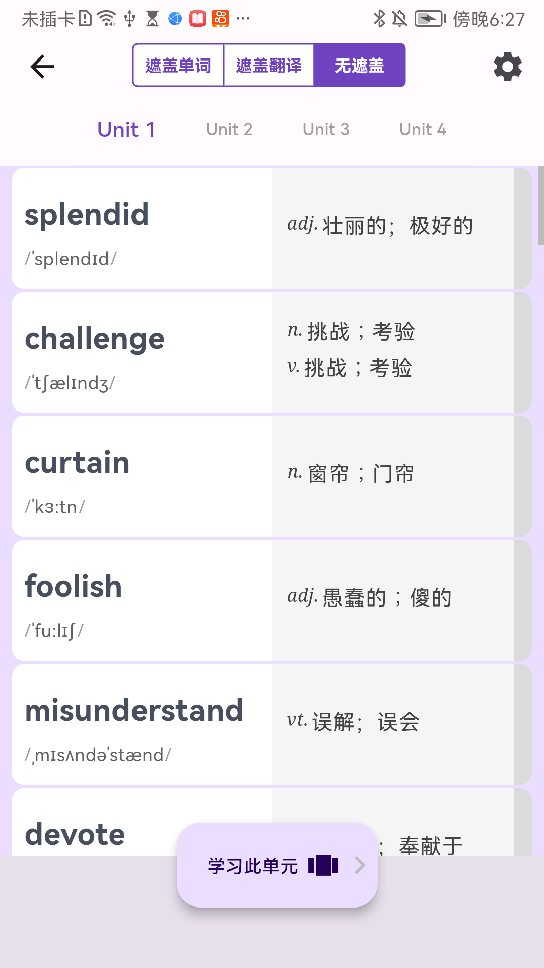 超級單詞表截圖4
