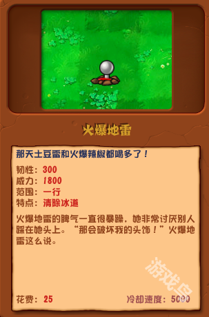 植物大戰(zhàn)僵尸雜交版火爆地雷圖鑒