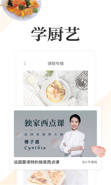 網(wǎng)上廚房截圖1