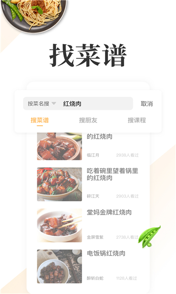 網(wǎng)上廚房截圖2