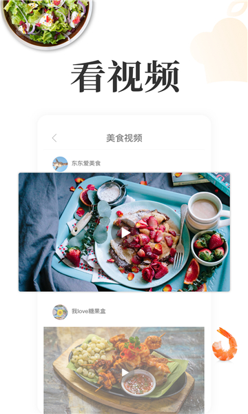網(wǎng)上廚房截圖3