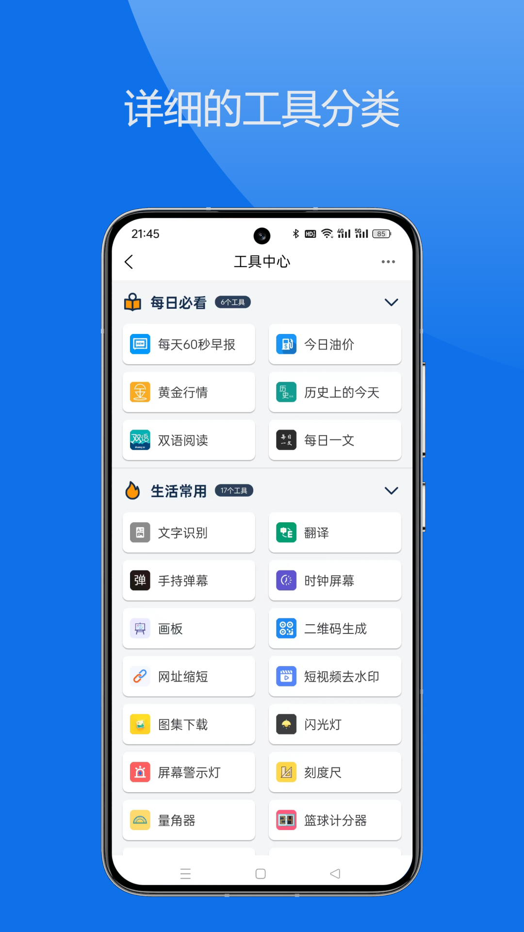 輕集工具箱截圖3