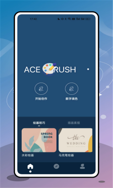 艾斯畫筆截圖2