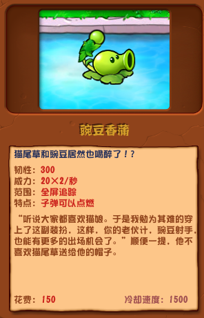 植物大戰(zhàn)僵尸雜交版豌豆香蒲圖鑒