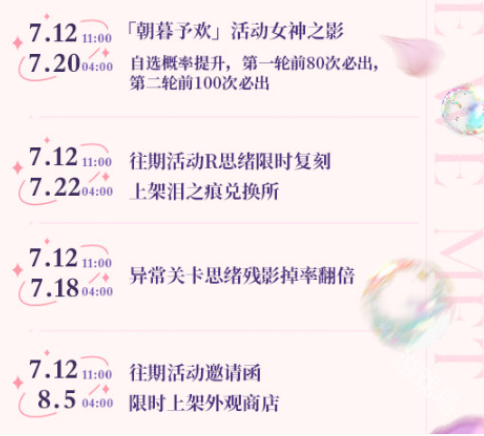 未定事件簿愛如初見活動有哪些