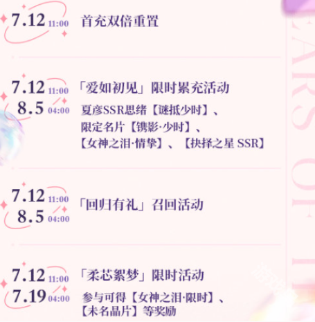 未定事件簿愛如初見活動有哪些