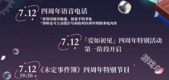 未定事件簿愛如初見活動有哪些