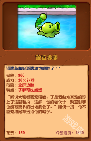 植物大戰(zhàn)僵尸雜交版豌豆香蒲圖鑒