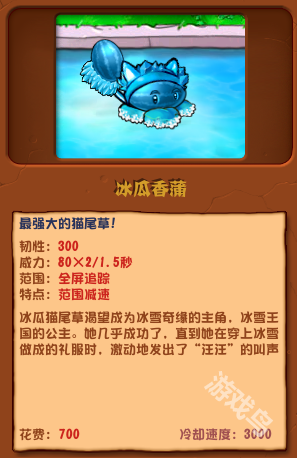 植物大戰(zhàn)僵尸雜交版冰瓜香蒲圖鑒