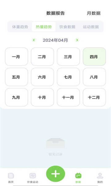 薄荷減肥打卡截圖1