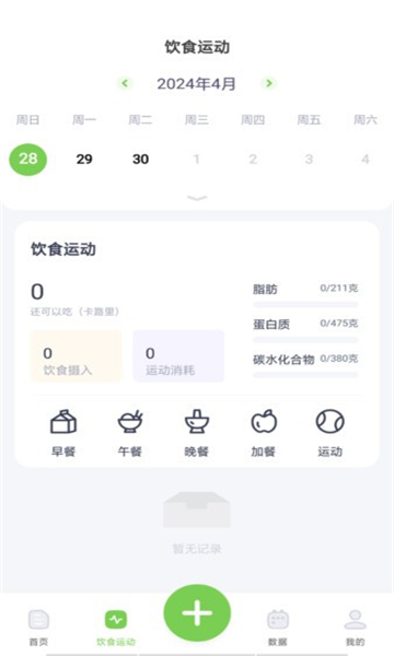 薄荷減肥打卡截圖2