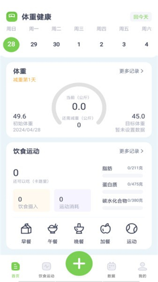 薄荷減肥打卡