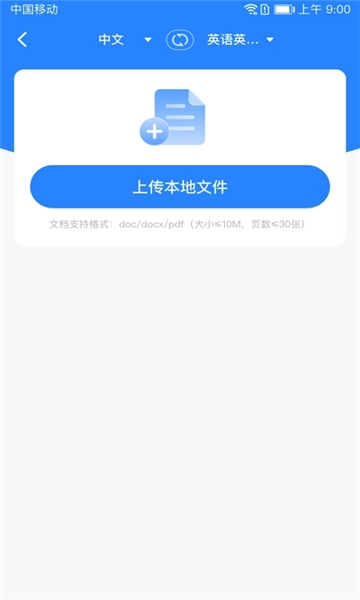 全能翻譯通截圖1