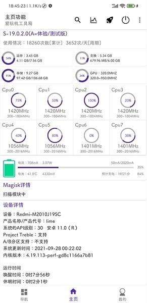 爱玩机工具箱免root版截图3: