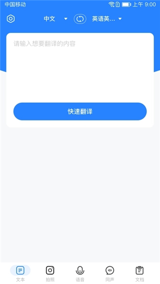 全能翻譯通
