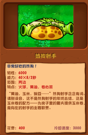 植物大戰(zhàn)僵尸雜交版熱狗射手圖鑒
