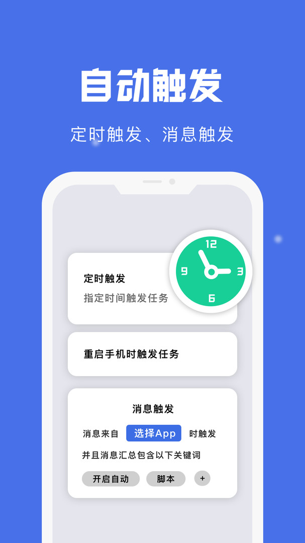 自動(dòng)點(diǎn)擊寶截圖1