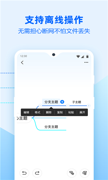 迅捷思維導(dǎo)圖截圖1