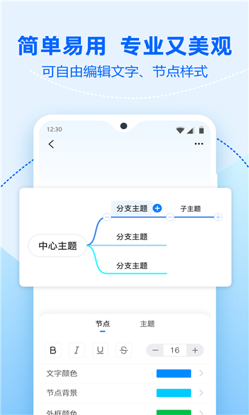 迅捷思維導(dǎo)圖截圖4