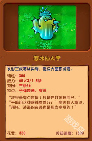 植物大戰(zhàn)僵尸雜交版寒冰仙人掌圖鑒