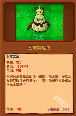 植物大戰(zhàn)僵尸雜交版影流窩瓜王圖鑒