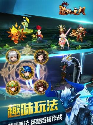 造化之門手游截圖2