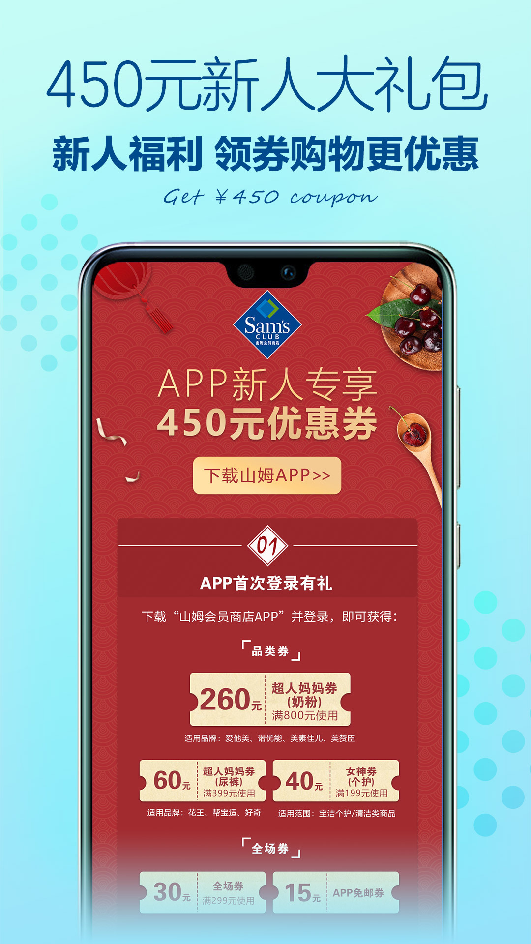 山姆會員商店截圖1