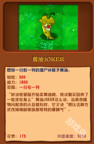 植物大戰(zhàn)僵尸雜交版黃油JOKER圖鑒