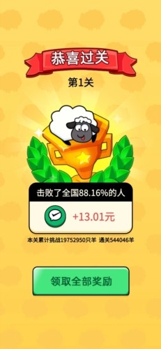 羊羊得億截圖2