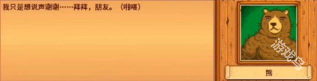 星露谷物語(yǔ)熊的知識(shí)怎么獲得