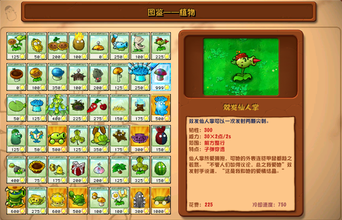 植物大戰(zhàn)僵尸雜交版雙發(fā)仙人掌圖鑒