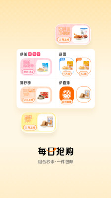 來伊份截圖3