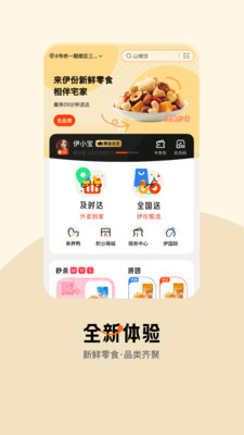 來伊份截圖4