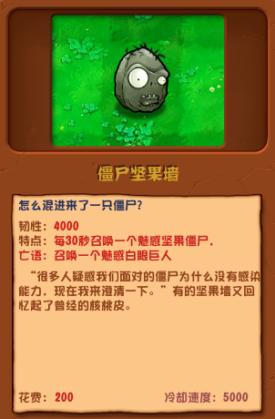 植物大戰(zhàn)僵尸雜交版僵尸堅果墻圖鑒