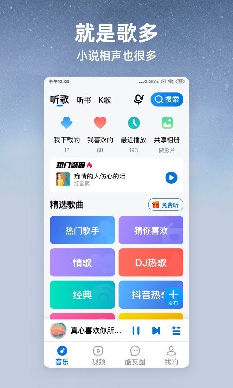 酷狗大字版截圖4