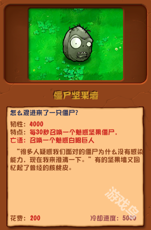 植物大戰(zhàn)僵尸雜交版僵尸堅(jiān)果墻圖鑒