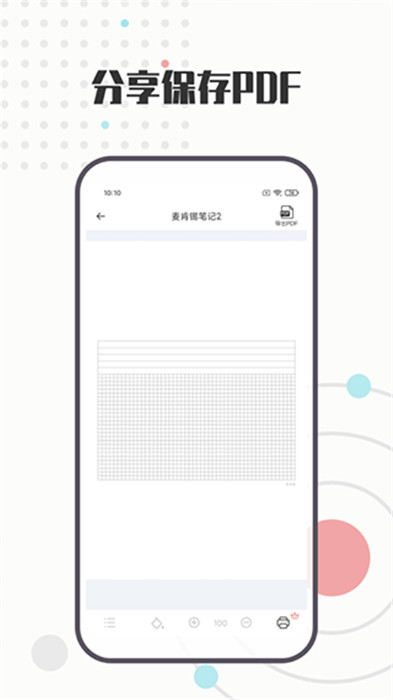 a4打印紙模板app截圖1