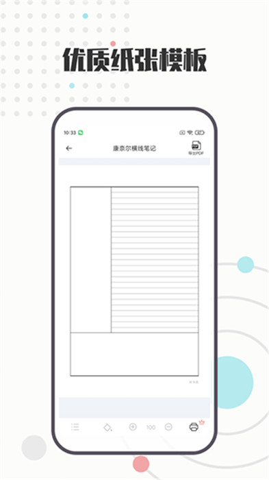 a4打印紙模板app截圖2