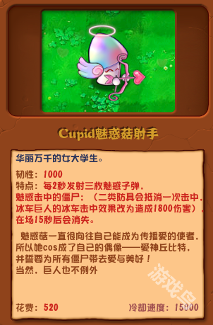植物大戰(zhàn)僵尸雜交版Cupid魅惑菇射手圖鑒