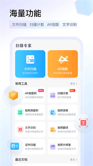 掃描專(zhuān)家