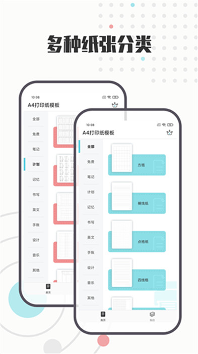 a4打印紙模板app截圖