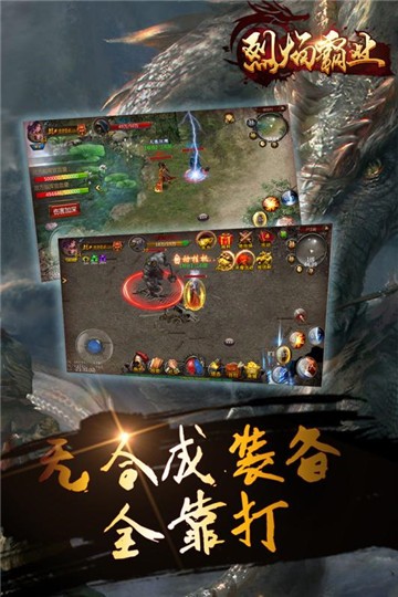 烈焰霸業(yè)手游截圖7
