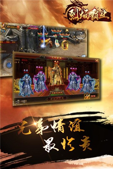 烈焰霸業(yè)手游截圖8