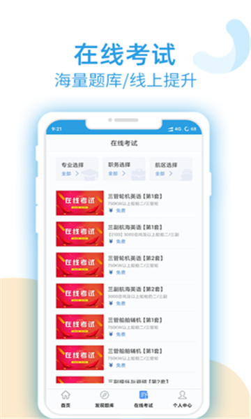 幸福海員通截圖3