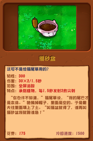 植物大戰(zhàn)僵尸雜交版貓砂盆圖鑒