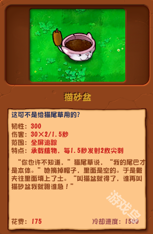 植物大戰(zhàn)僵尸雜交版貓砂盆圖鑒
