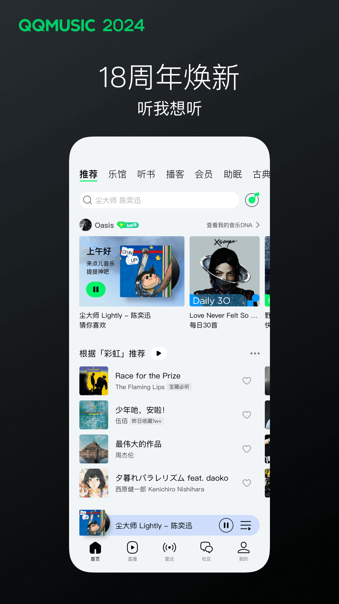 QQ音樂截圖4